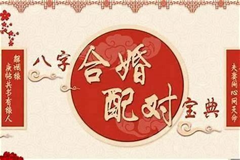 八字和婚|八字合婚配对（免费测试）